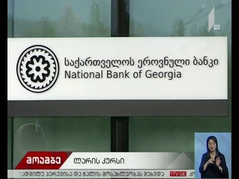 ეროვნული ბანკი სავალუტო ინტერვენციებს იწყებს