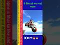 कैसे स्टंट किया भाई।#shorts #viral #youtubeshorts #gaming #trending #explore #gameplay