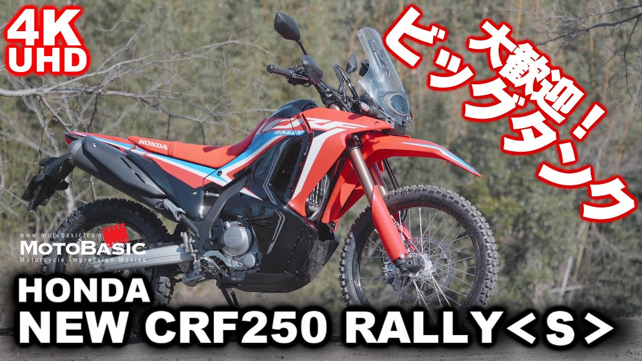 ホンダ 新型 Crf250ラリー バイク試乗ショートレビュー Honda New Crf250 Rally Test Ride Youtube