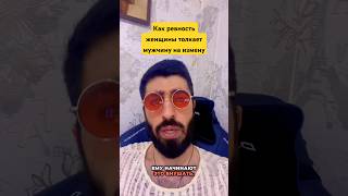 Как ревность женщины толкает мужчину на измену
