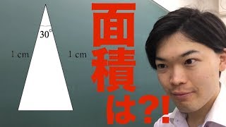 【中学受験の算数】図形問題｜難問｜解き方｜二等辺三角形の面積｜高校入試レベル