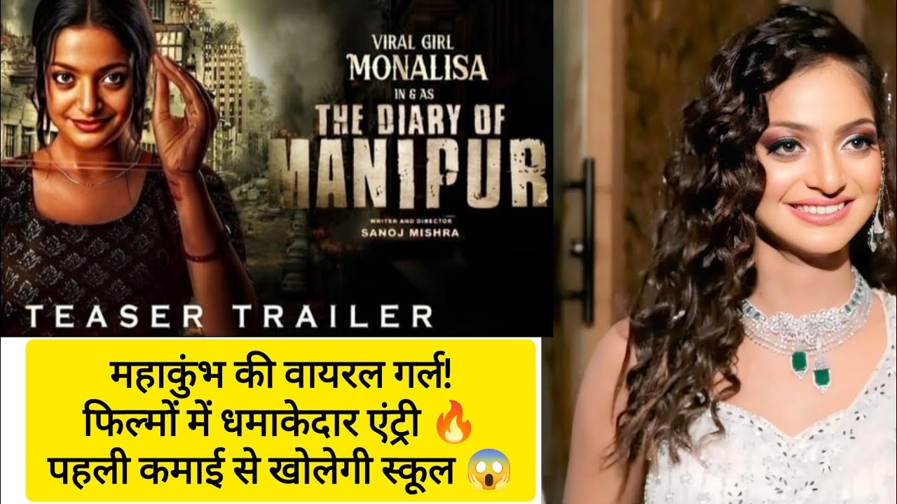 Viral Girl Monalisa Debut in Bollywood||The Diary of Manipur Trailer Out Now🔥||महाकुंभ से बॉलीवुड