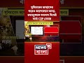 সুবিচারের আশ্বাসের পরেও আন্দোলনে অনড়, Sonam Wangchuk-কে ধন্যবাদ দিয়েই বার্তা CJP নেতার #shorts