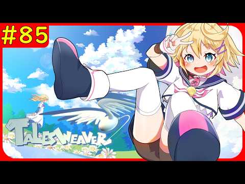 【テイルズウィーバー】８５回目　６月も後半！まったり日課をやる！！！【Vtuber】