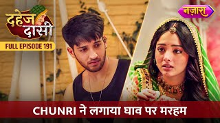 Chunri Ne Laa Jay Ke Ghaav Par Marham Full Episode- 191 Dahej Daasi Nazara Tv