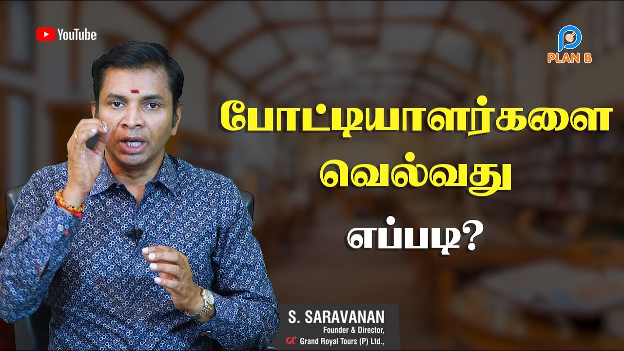 How to Handle Competition in Business in Tamil YouTube