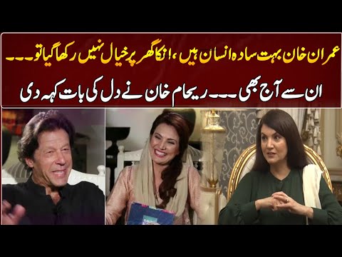 Reham Khan Talks About Imran Khan GNN Entertainment 