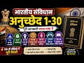 Article 1-30 Indian constitution