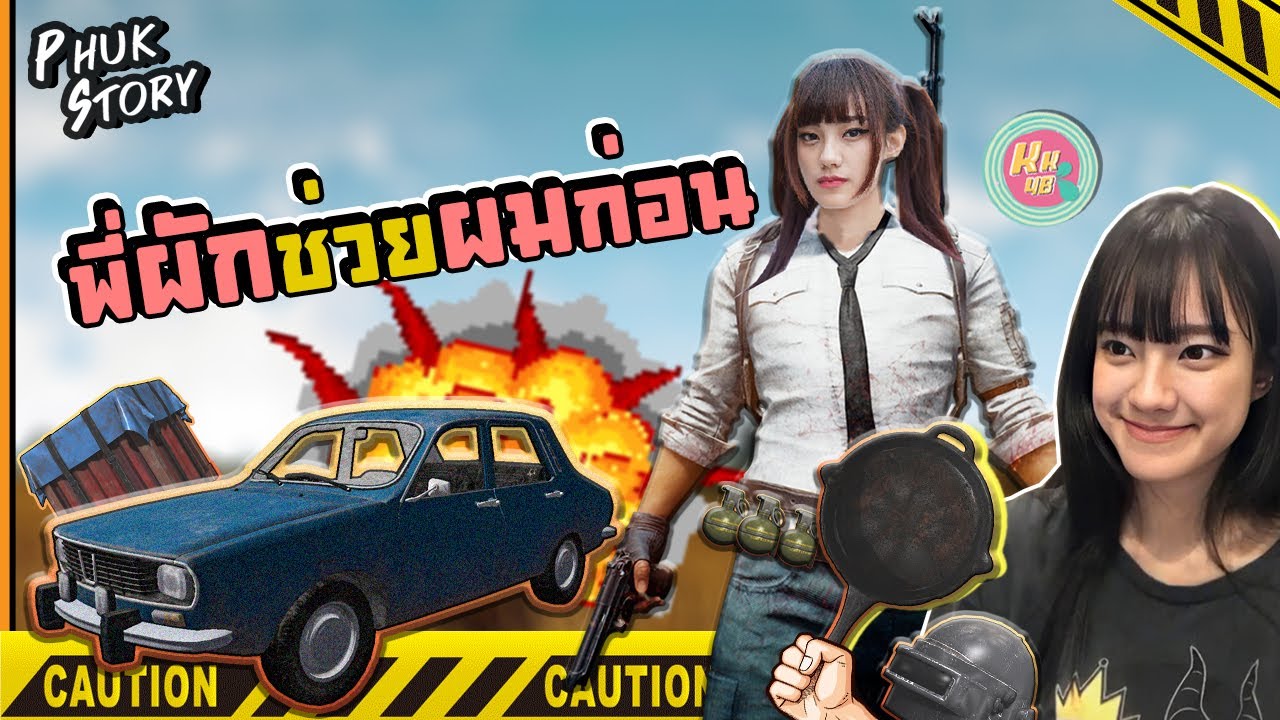 เมื่อผักขมเล่น PUBG กับน้องป.1 | Phukkhom BNK48 LIVE 6/6/2020