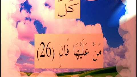 القران الكريم سورة الرحمان الأية 26.wmv