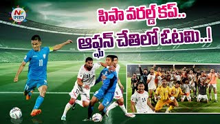 India vs Afghanistan, 2026 FIFA World Cup Qualifier | NTV SPORTS