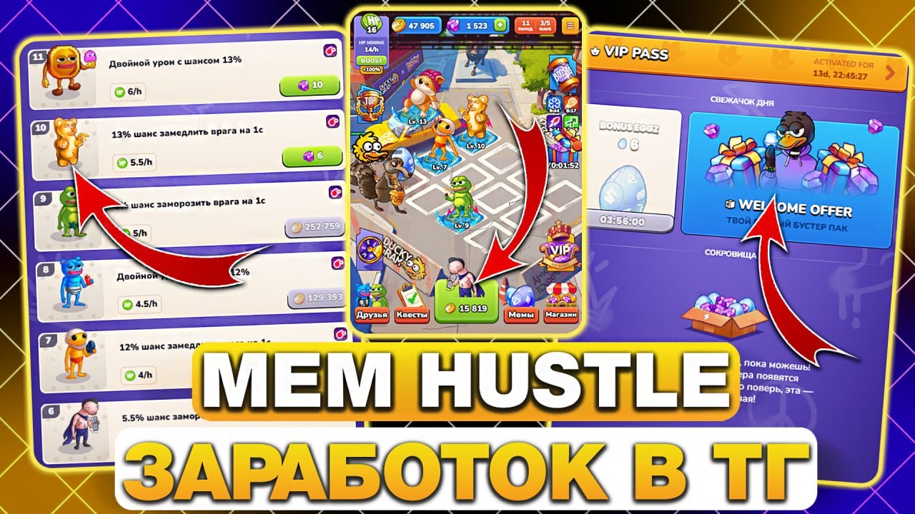 MEM HUSTLE — ЗАРАБОТОК в ТЕЛЕГРАМЕ без ВЛОЖЕНИЙ! ИГРЫ с ДОХОДОМ в ТЕЛЕГРАМ! ТУТОРИАЛ по ПРОЕКТУ!