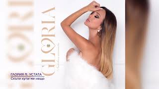 GLORIA feat. USTATA - SKYPI, KUPI MI NESHTO/ Скъпи, купи ми нещо, 2019