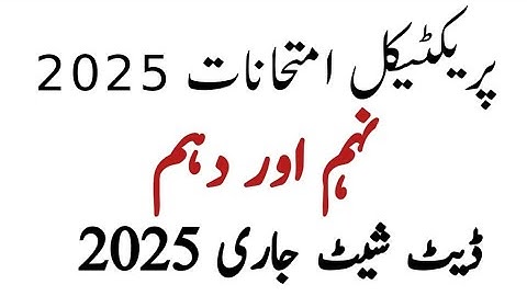 10th class practical date sheet 2025 |Matric date sheet 2025 |10th practical date sheet all boards