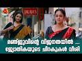 ചിറകുകൾ വീശി പറന്നുയരുന്നു |Jyothika | 36 Vayadhinile | song | manju warrier ,Vijanathayil remake