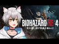 【BIOHAZARD RE:4】DLC版でエイダ視点を楽しもう※ネタバレあり【#猫瀬乃しん/Roselt】