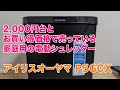 格安の電動シュレッダー「アイリスオーヤマ P5GCX」で実際に裁断している様子