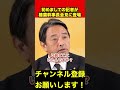 【榛葉賀津也】初めましての記者が榛葉幹事長の会見に登場 #榛葉幹事長 #玉木雄一郎 #shorts