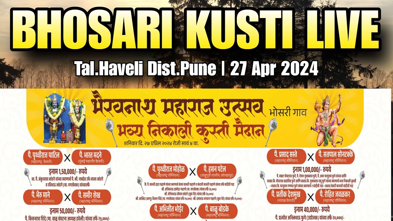 भोसरी (भोजापुर) ता.हवेली जि.पुणे कुस्ती आखाडा | bhosari kusti maidan ...