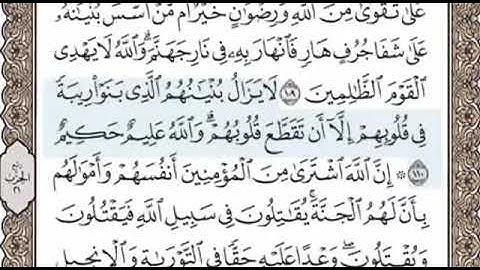 سورة التوبة الصفحة 204 الشيخ محمد صديق المنشاوي