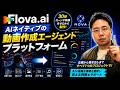 AIネイティブの動画作成エージェントプラットフォーム