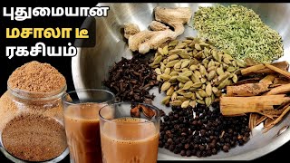        Masala Tea Recipe  Tea Recipe In Tamil