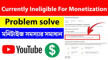 Currently Ineligible For Monetization Problem Solved || currently ineligible for monetization 2022