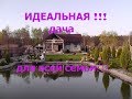 Ландшафтный дизайн своими руками. Загородный дом.