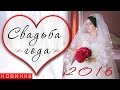 САМАЯ КРУТАЯ ЧЕЧЕНСКАЯ СВАДЬБА 2016