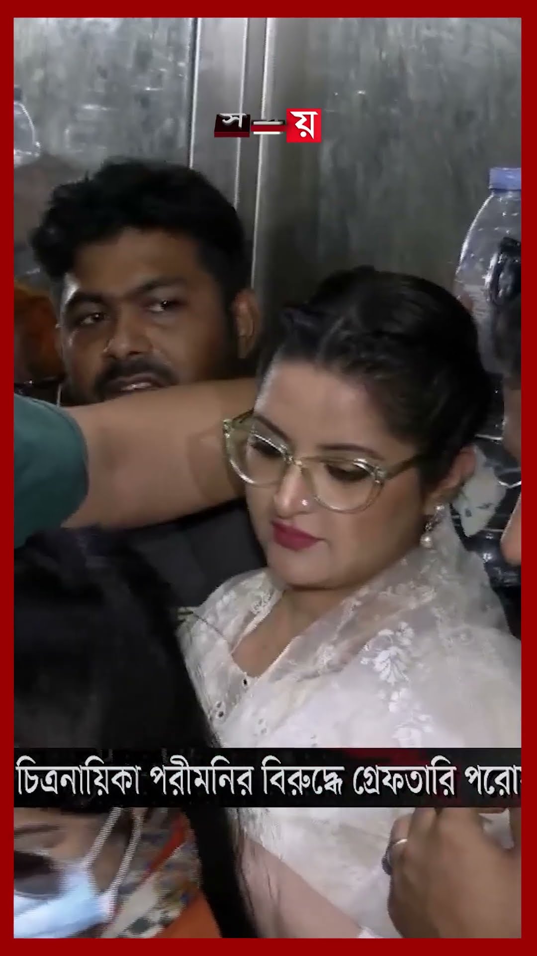 পরীমণিকে গ্রেফতারে পরোয়ানা জারি #porimoninews #actor #porimonicase #nasir #shorts #somoytv