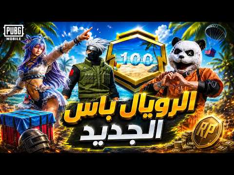 Is it true the Water City mode is coming back!? 😱 New Royale Pass - PUBG MOBILE