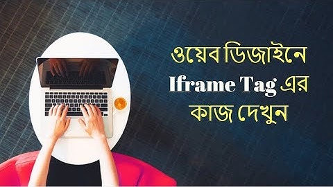 Web Design Bangla (iframe tag in HTML) Part 12