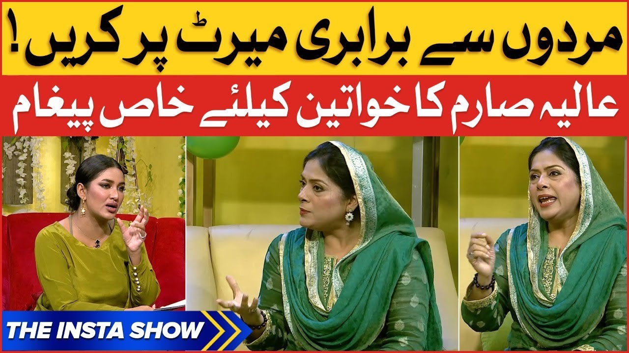 Alia Sarim Special Message For Women | 14 August Special | Complete Show