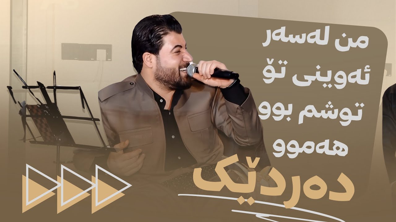 Awat Bokani ( Mn Lasar Awini To ) Ahangi Amrican Cars - Track 2