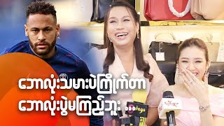 ဘောလုံးသမားပဲကြိုက်တာ ဘောလုံးပွဲ ...