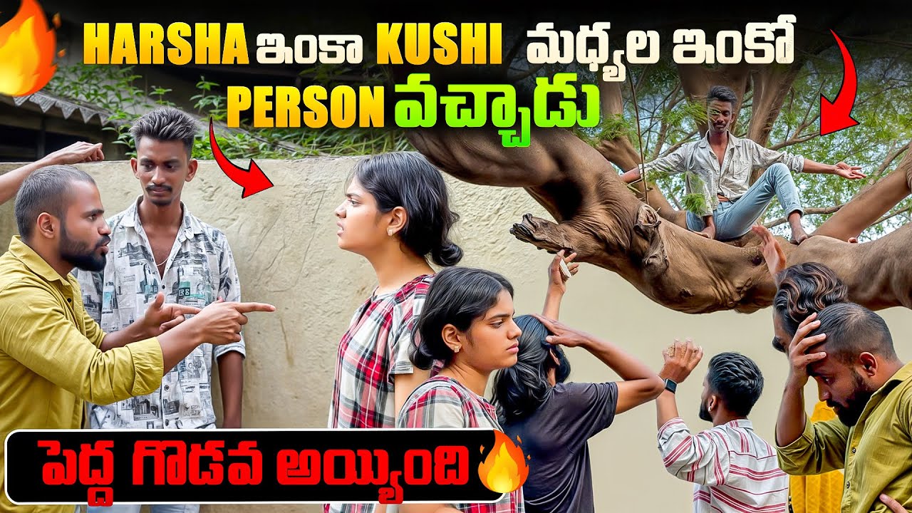 Harsha ఇంకా Kushi మద్యాల ఇంకో person వచ్చాడు పెడ గొడవ అయింది| Pareshan Harsha
