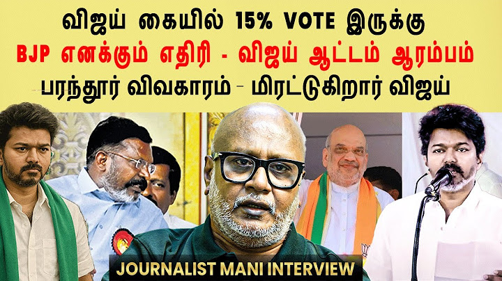 Vijay Speech | DMK wants to stop Vijay tour | journalist mani interview #tvkvijay