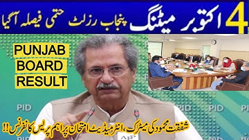 2nd year result 2021 | result 12th class 2021, matric result 2021,inter result 2021@AHA Assistance