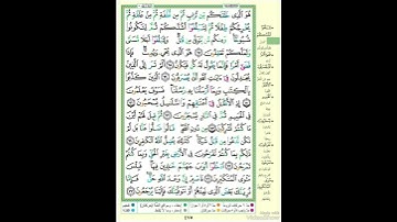 الصفحة ٤٧٥ من القرآن الكريم...القارئ د.بريك سعد بريك