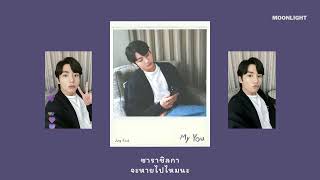 [ THAISUB | แปลเพลง ] My you - Jungkook BTS  #แปลไทย #thaisub