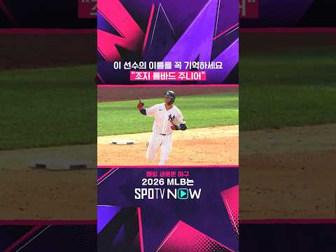 <strong>양키스</strong> 초특급 괴물 유망주 ㄷㄷ #SPOTVMLB