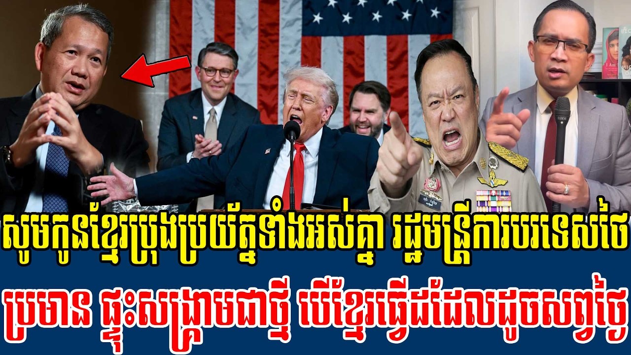 26/02/2026 Mr Muong Nareth Live Talk Show Khmer News Cambodia-Thai border issue Khmer Worried