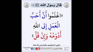 قال رسول الله صلى الله عليه وسلم 😀🌹 عن العمل🌹