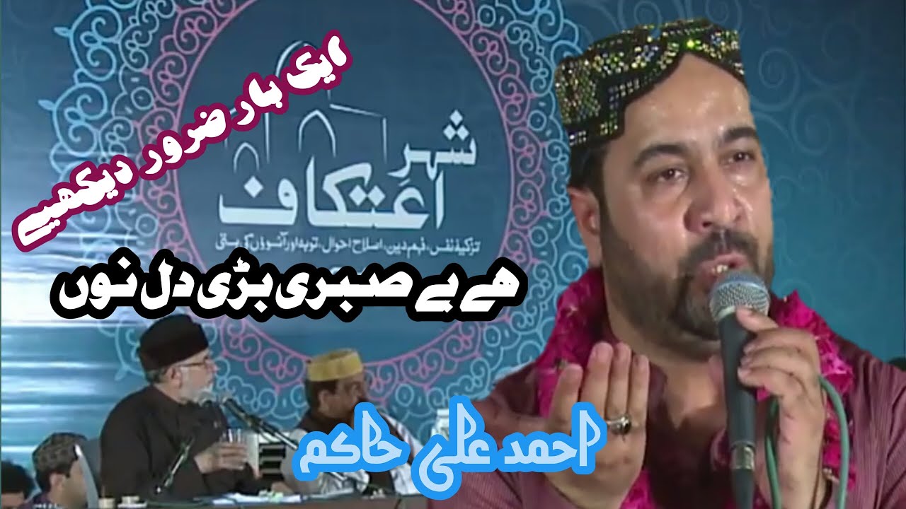 Hai be sabri bari dil nu naat lyrics  Ahmed Ali Hakim  Allama Tahir ul Qadri  New kalam 2021