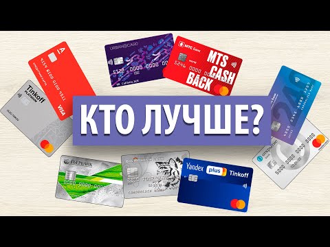 💳 Лучшая кредитная карта в 2020 году 👈🏻