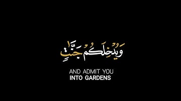 كروما شاشه سوداء قرآن كريم ـ تلاوة من سورة التغابن ـ يا ايها الذين امنوا توبوا الى الله توبة نصوحا
