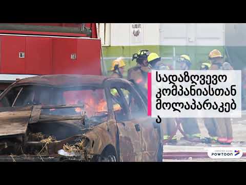 სადაზღვევო კომპანიასთან თანამშრომლობა