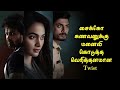 தலை சுற்ற வைக்கும் வெறித்தனமான கதை| Movie &amp; Story Review | Tamil Movies | Mr Vignesh | #shorts