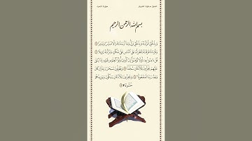 الشيخ سعود الشريم | سورة الإسراء | الآيات ١٠٥ - ١٠٩ | صلاة التراويح | ليلة ٢٠ رمضان ١٤٤٢هـ