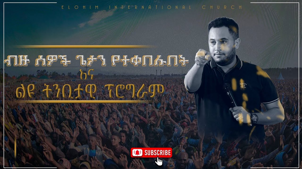 ብዙ ቁጥር ያለው ህዝብ ጌታን ተቀበለ...አስደናቂ ነፃ መውጣት ||PROPHET NATNAEL MOLALIGN || ELOHI TV WORLDWIDE ||